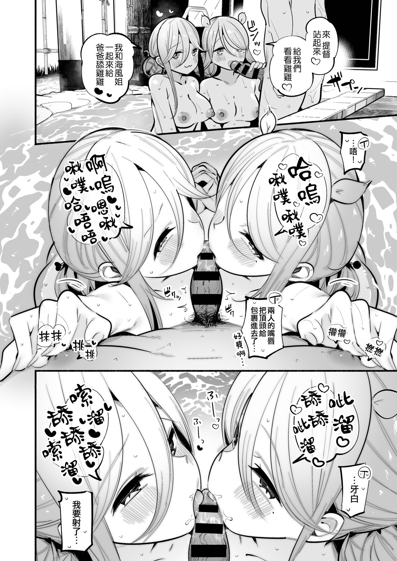 [Toto-taste (Suzuki Toto)] Yamakaze & Umikaze-nee to Onsen Ryokan de Shimai Donburi Kozukuri Sex (Kantai Collection -KanColle-) [Chinese] [吸住没碎个人汉化] [Digital] 이미지 번호 12