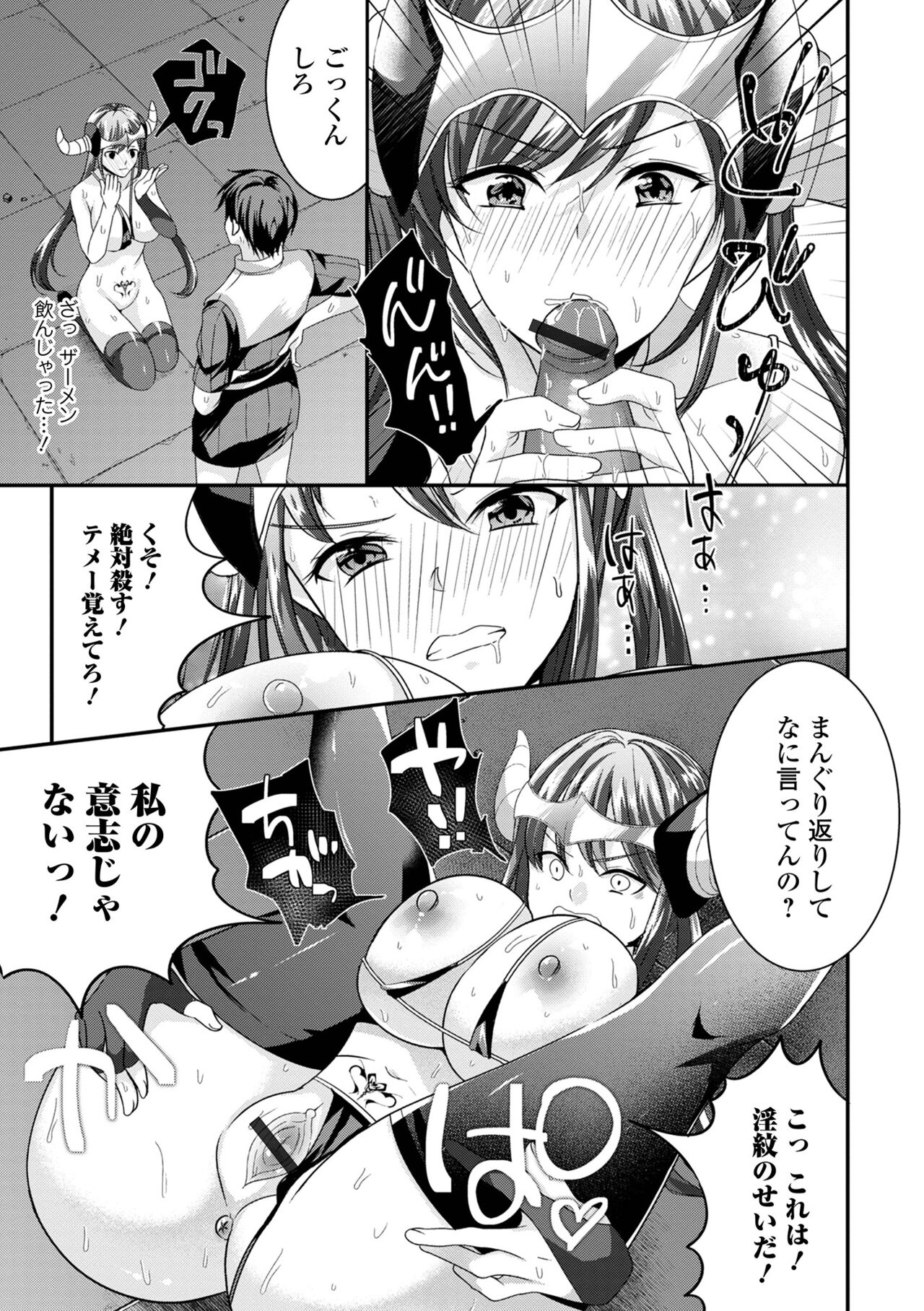 [Anthology] Kyousei! Oshioki Time Vol. 08 image number 15