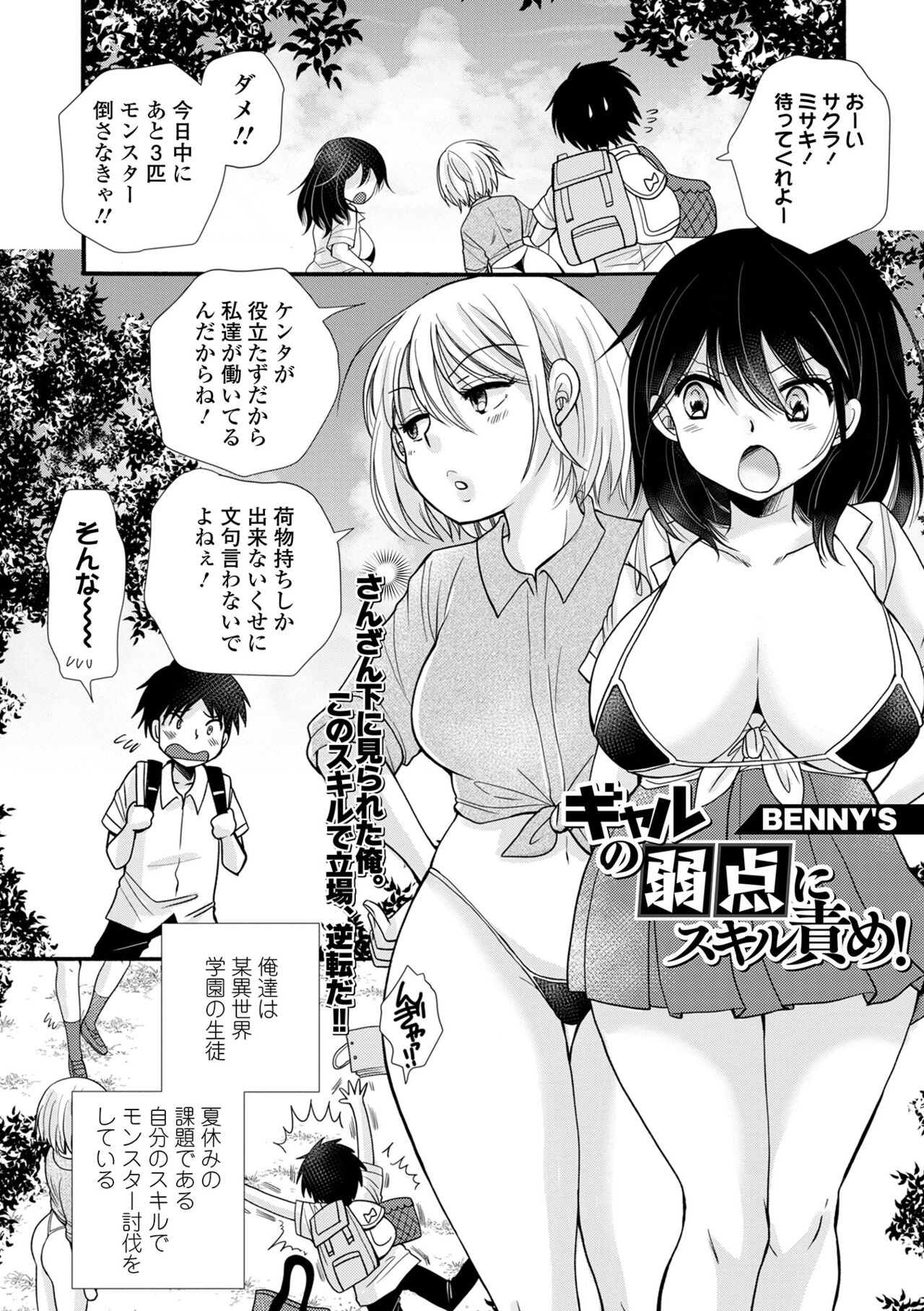 [Anthology] Kyousei! Oshioki Time Vol. 08 image number 57