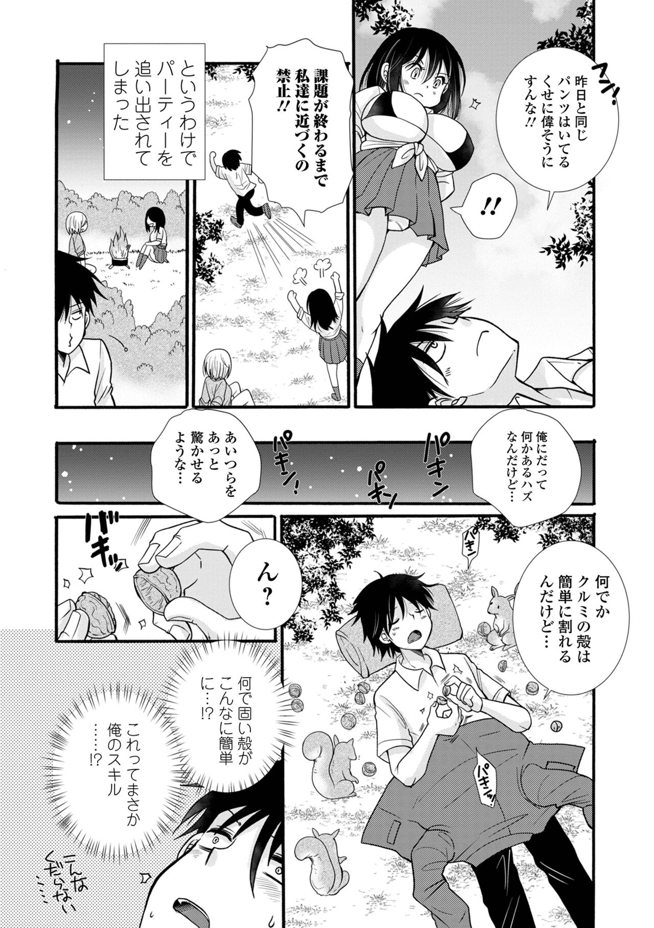 [Anthology] Kyousei! Oshioki Time Vol. 08 image number 59