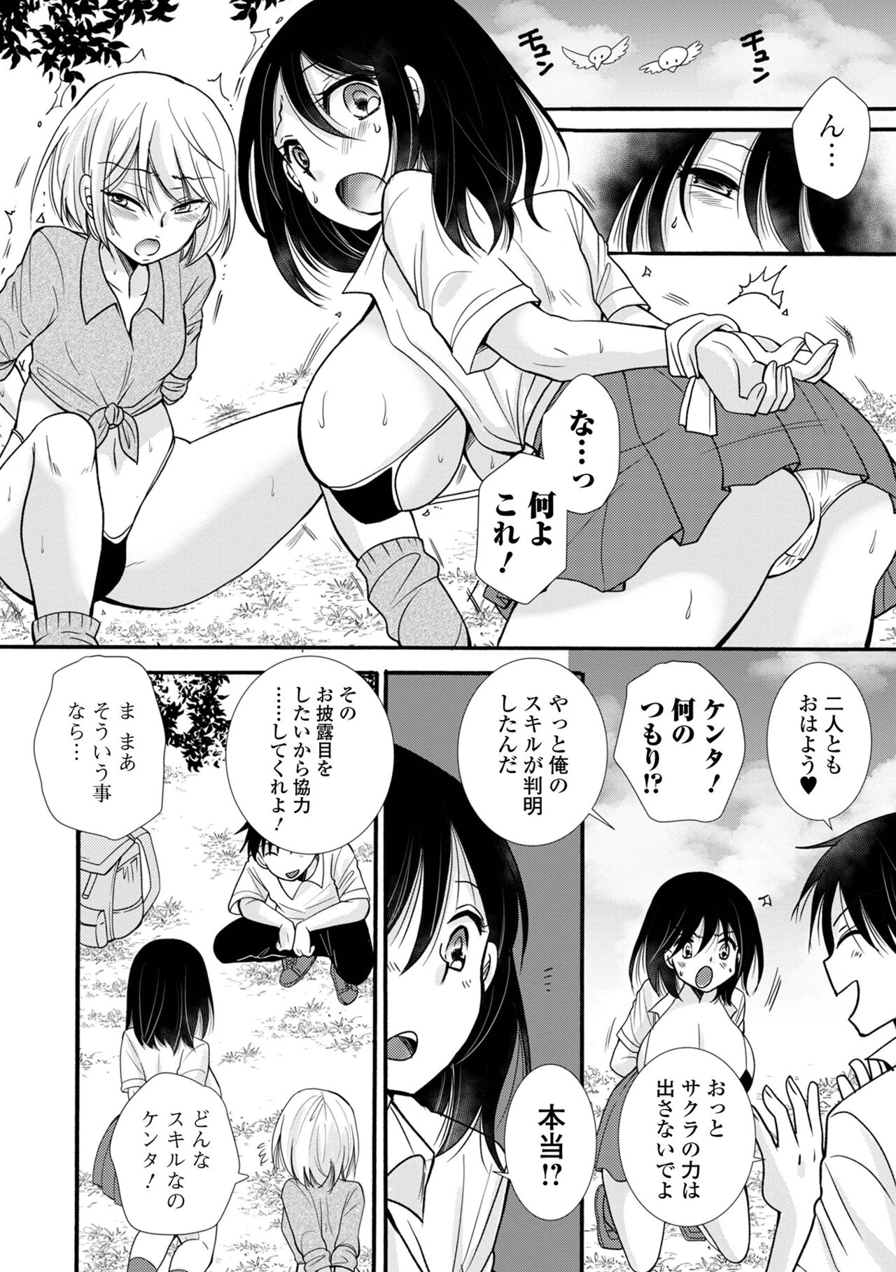 [Anthology] Kyousei! Oshioki Time Vol. 08 image number 60