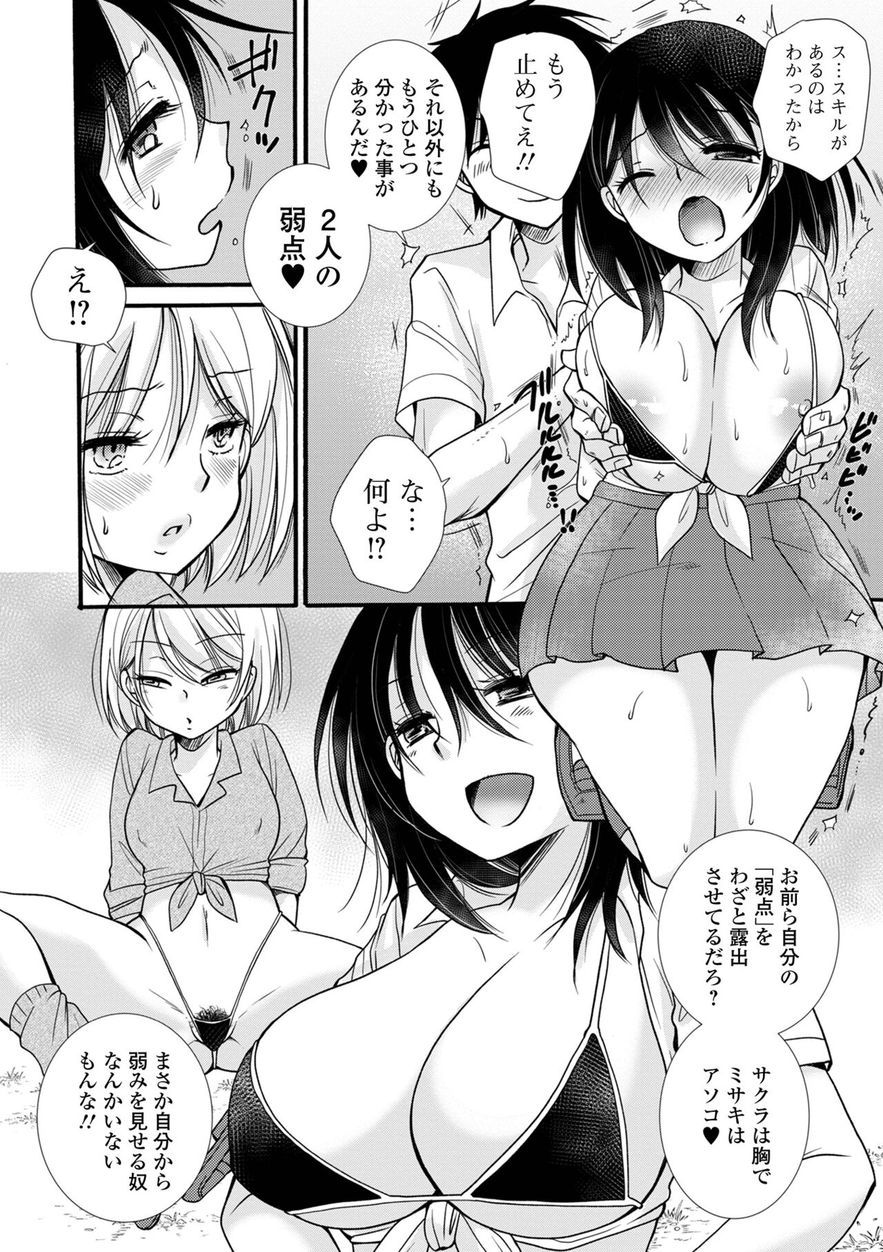 [Anthology] Kyousei! Oshioki Time Vol. 08 image number 62