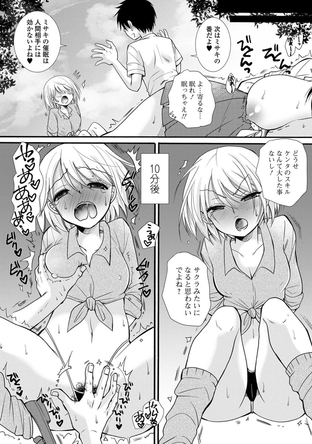 [Anthology] Kyousei! Oshioki Time Vol. 08 image number 64