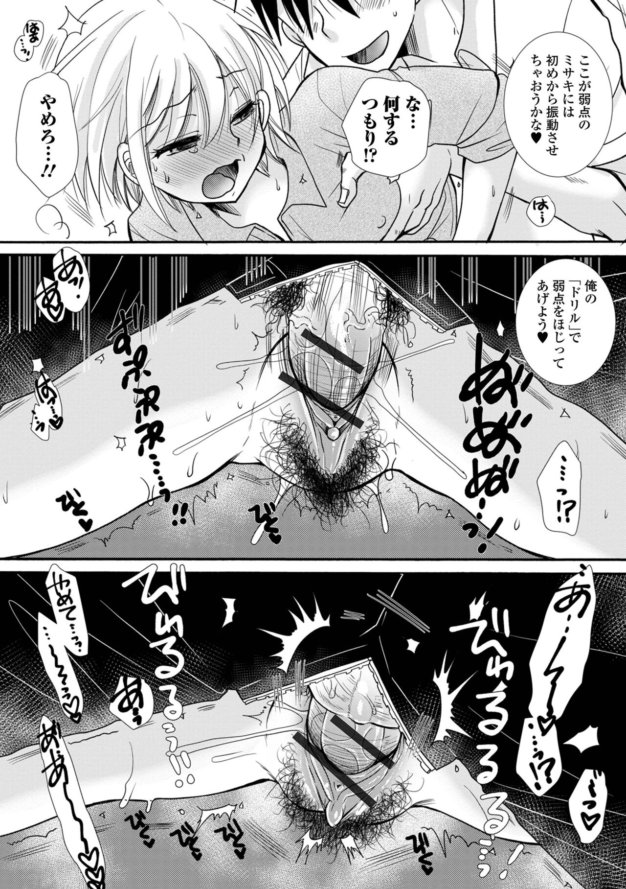 [Anthology] Kyousei! Oshioki Time Vol. 08 image number 72