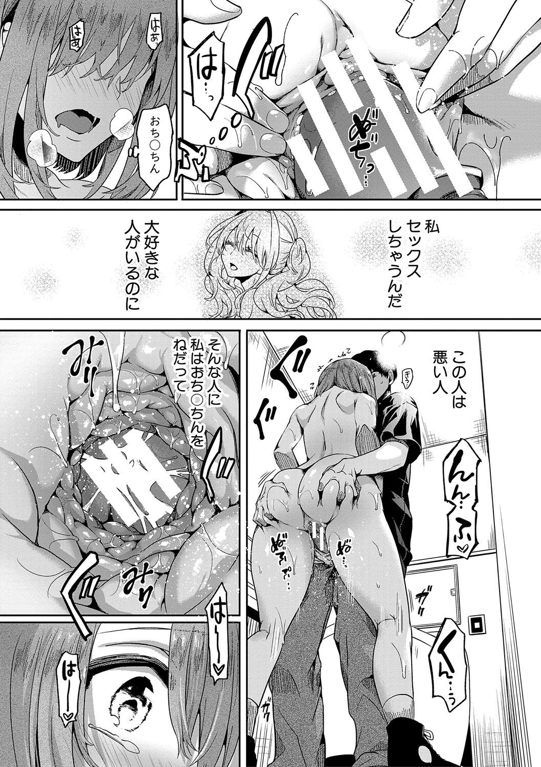 [doumou] Watashi wa Onnanoko ga Suki datta Hazu nano ni [Digital] image number 69