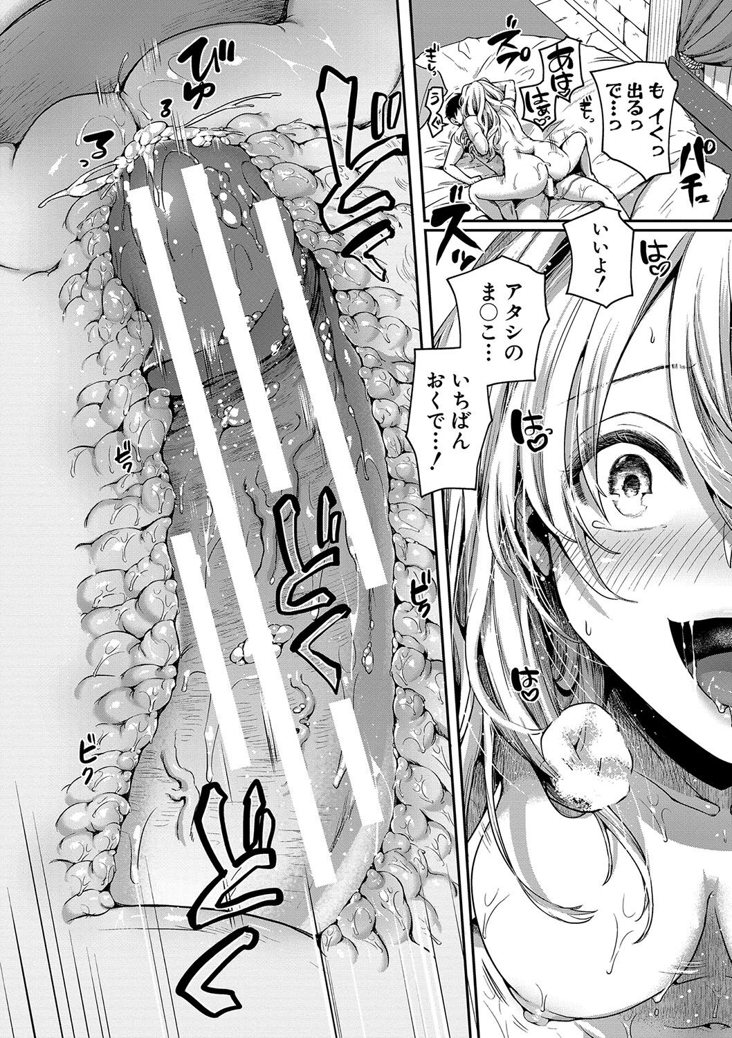 [doumou] Watashi wa Onnanoko ga Suki datta Hazu nano ni [Digital] image number 153