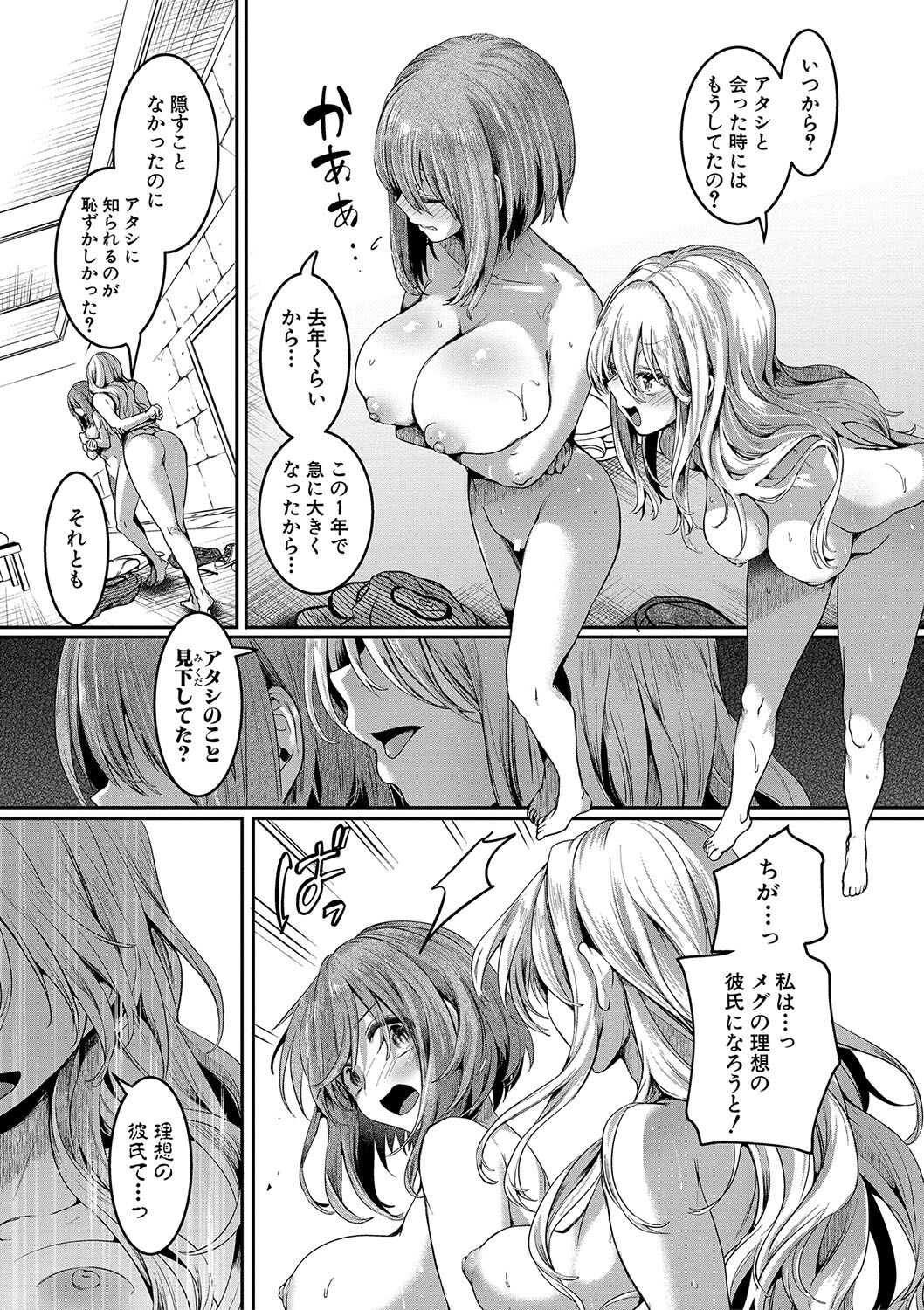 [doumou] Watashi wa Onnanoko ga Suki datta Hazu nano ni [Digital] image number 170