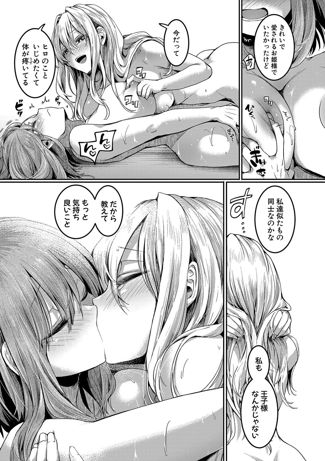 [doumou] Watashi wa Onnanoko ga Suki datta Hazu nano ni [Digital] image number 176