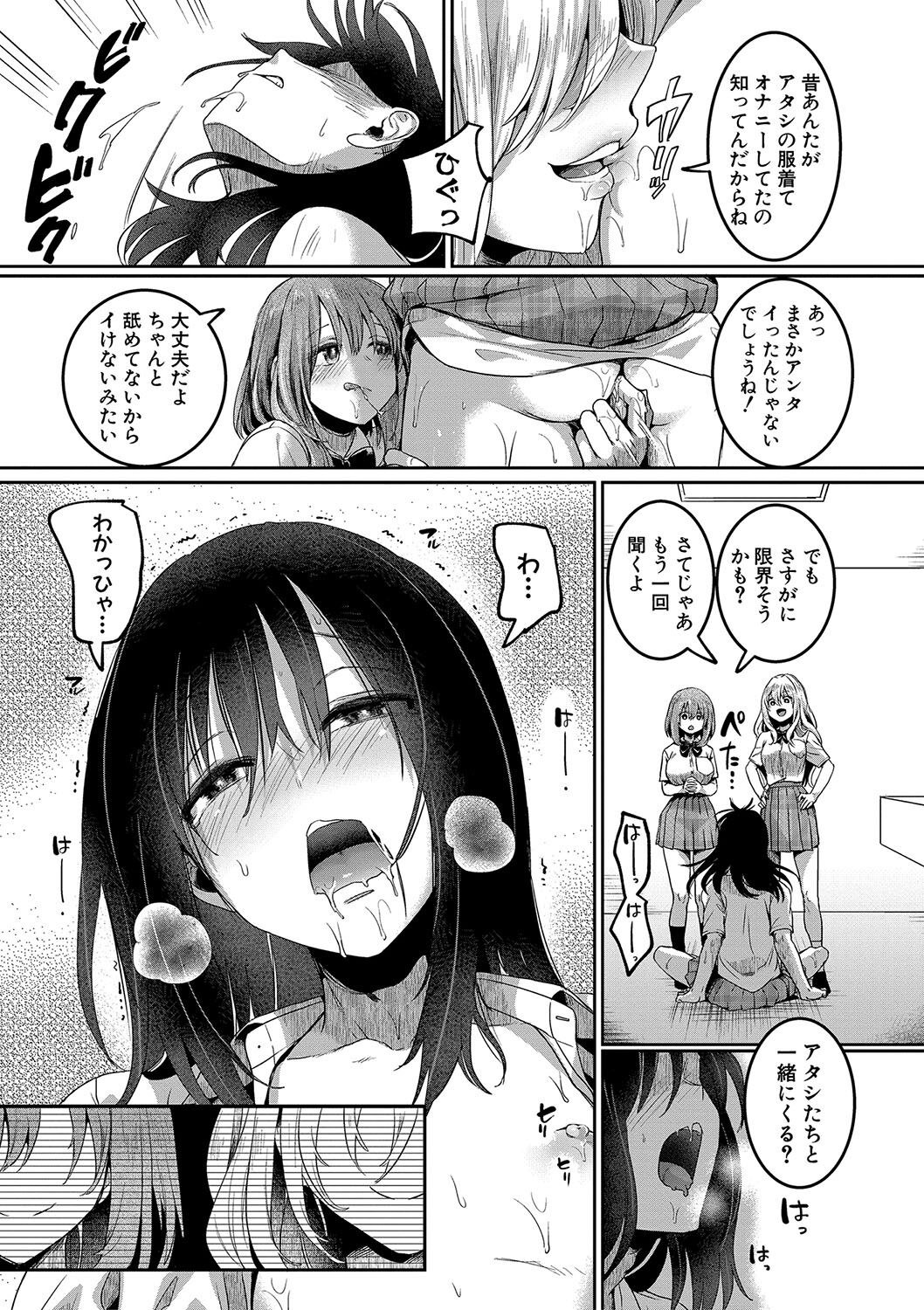 [doumou] Watashi wa Onnanoko ga Suki datta Hazu nano ni [Digital] image number 206
