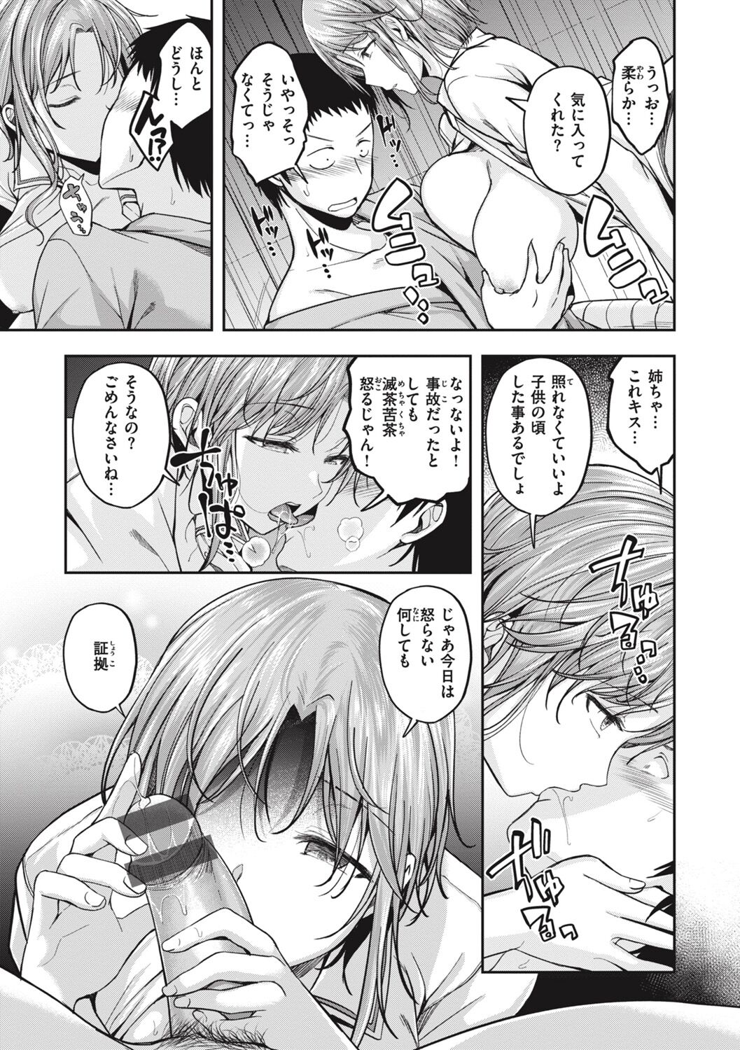 [平間ひろかず] びっちいんえんじぇる image number 37