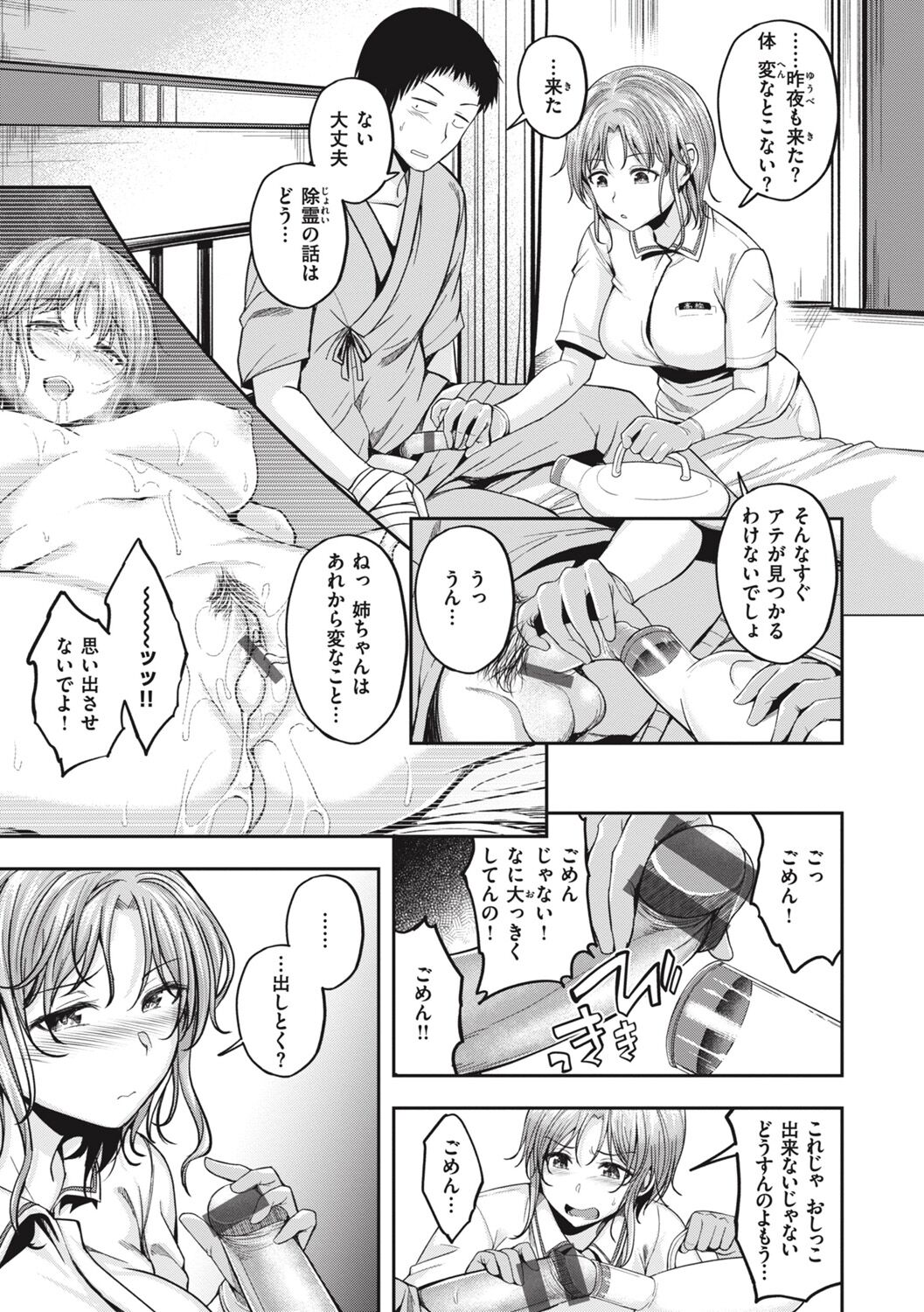 [平間ひろかず] びっちいんえんじぇる image number 55