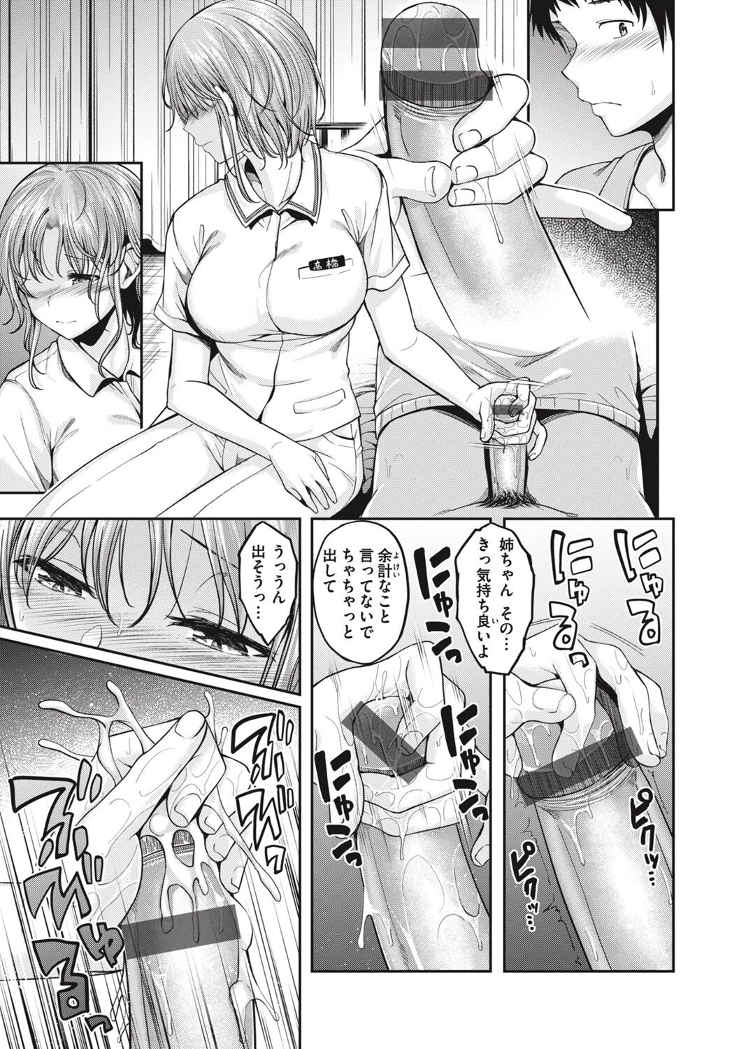 [平間ひろかず] びっちいんえんじぇる image number 57