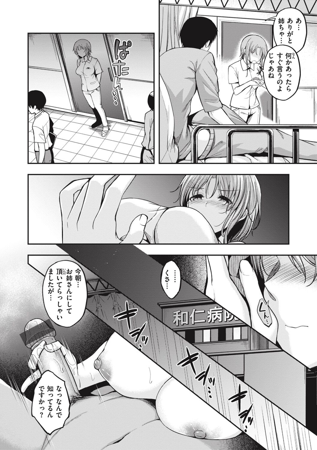 [平間ひろかず] びっちいんえんじぇる image number 58