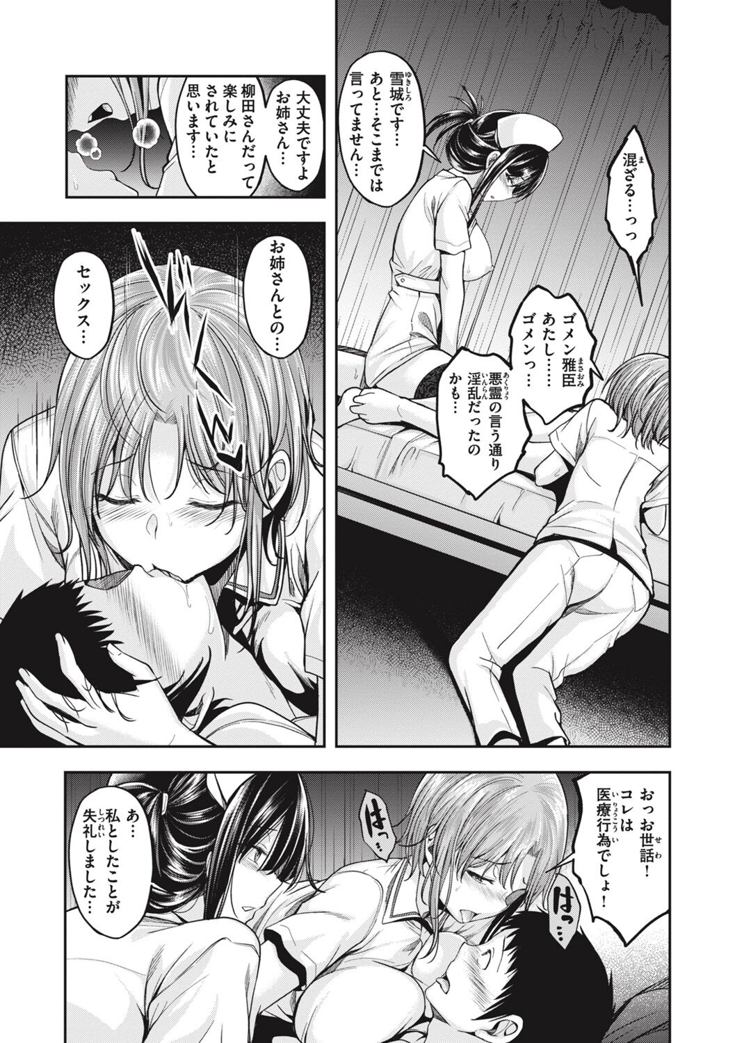 [平間ひろかず] びっちいんえんじぇる image number 65