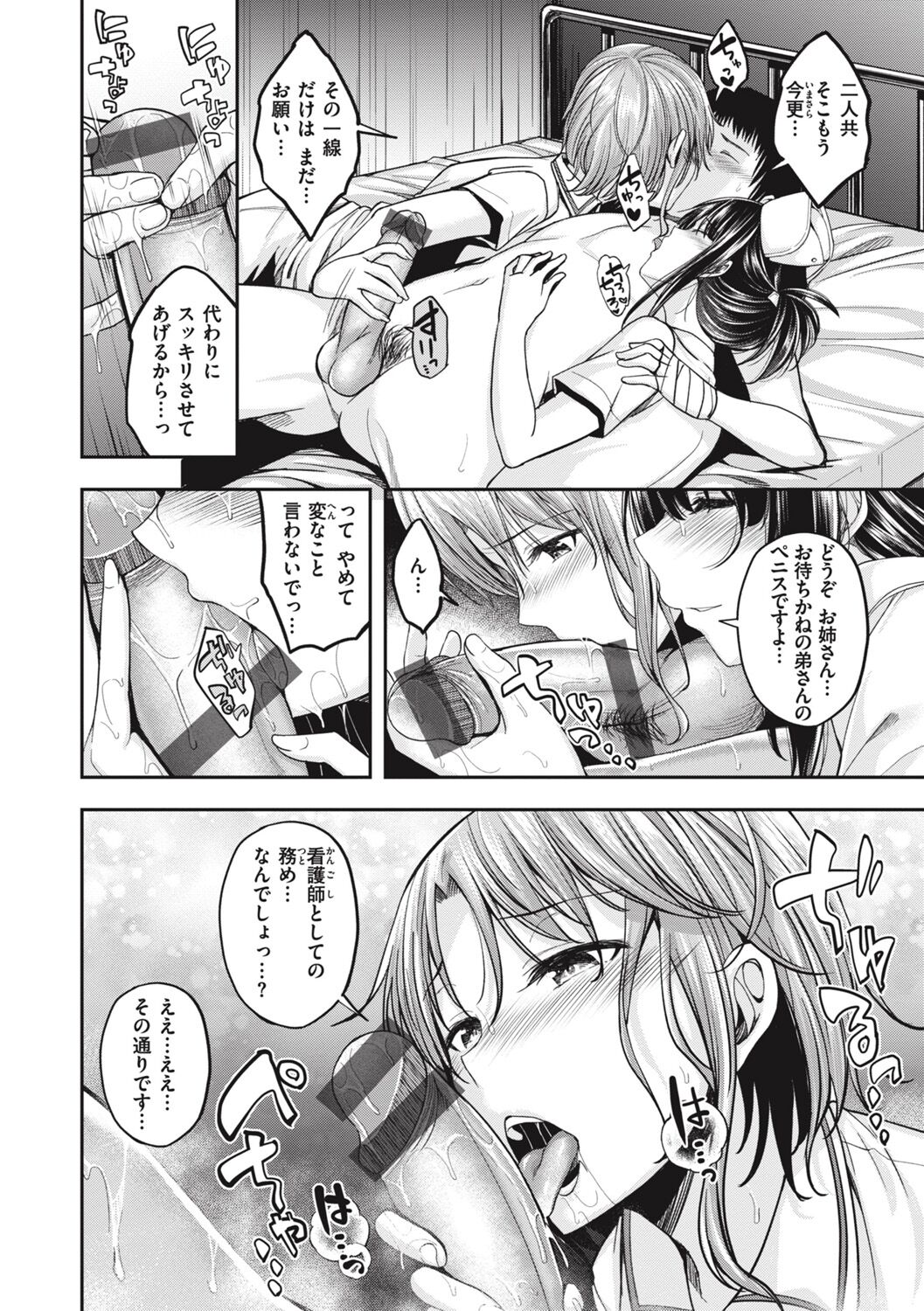 [平間ひろかず] びっちいんえんじぇる image number 66