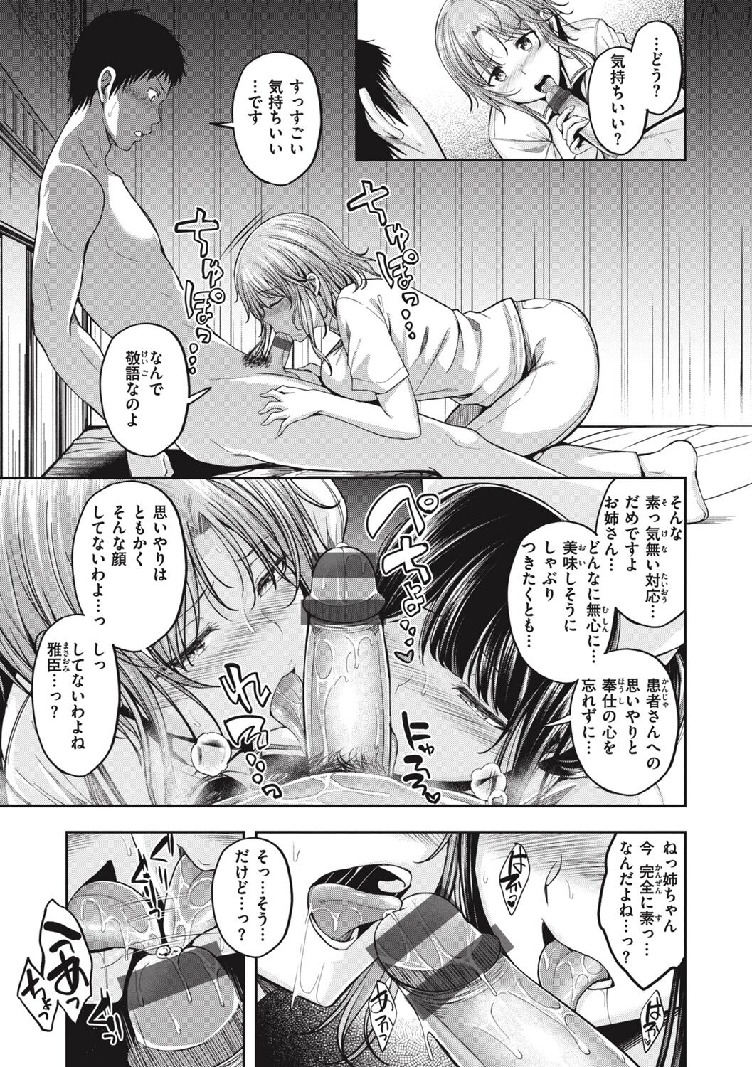 [平間ひろかず] びっちいんえんじぇる image number 67