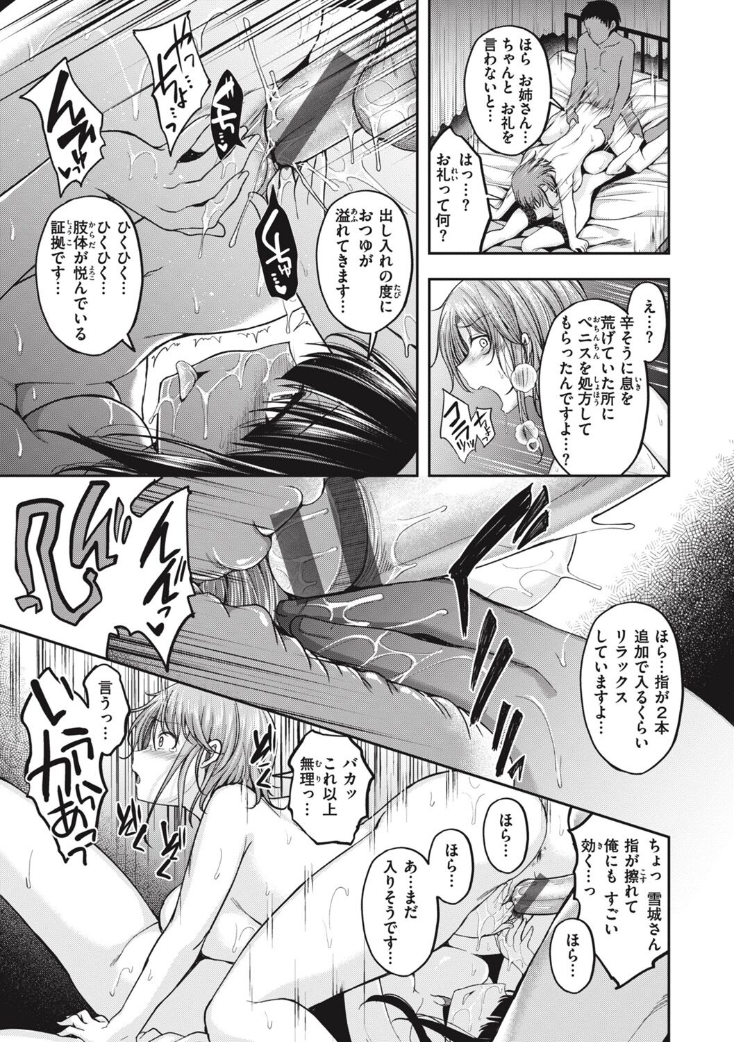 [平間ひろかず] びっちいんえんじぇる image number 71