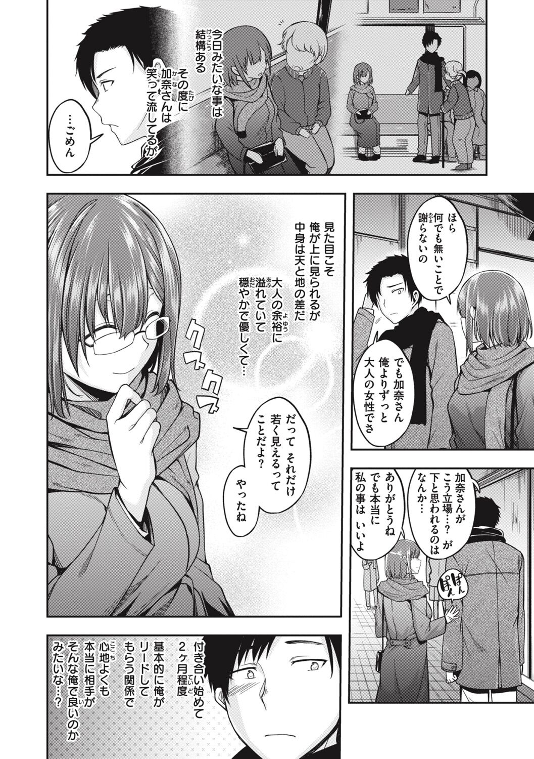 [平間ひろかず] びっちいんえんじぇる image number 80