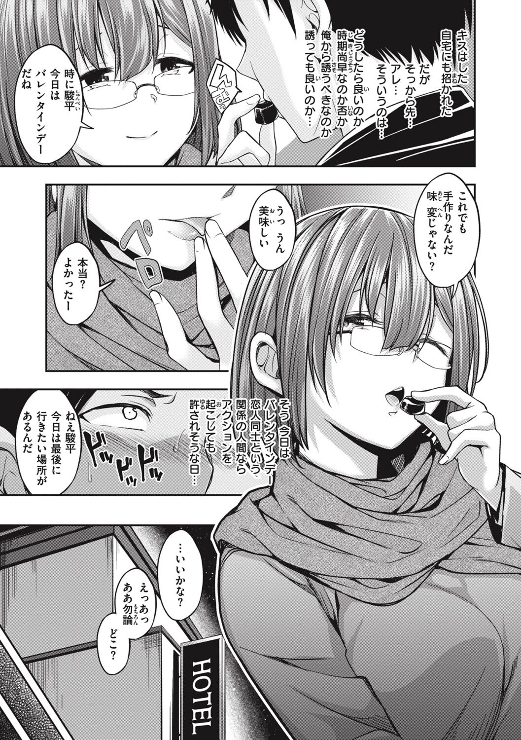 [平間ひろかず] びっちいんえんじぇる image number 81