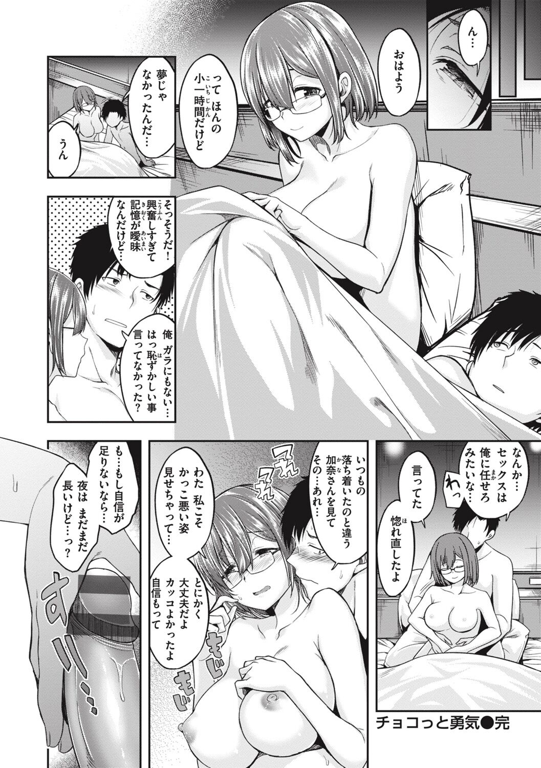 [平間ひろかず] びっちいんえんじぇる image number 96