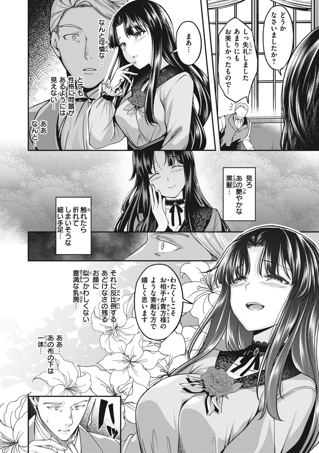 [平間ひろかず] びっちいんえんじぇる image number 98