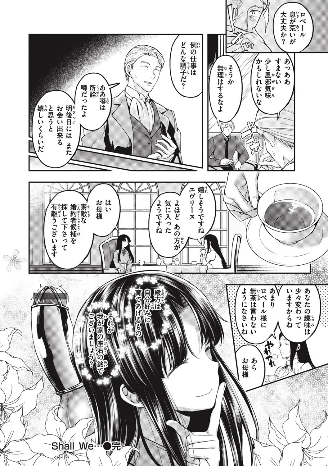 [平間ひろかず] びっちいんえんじぇる image number 118