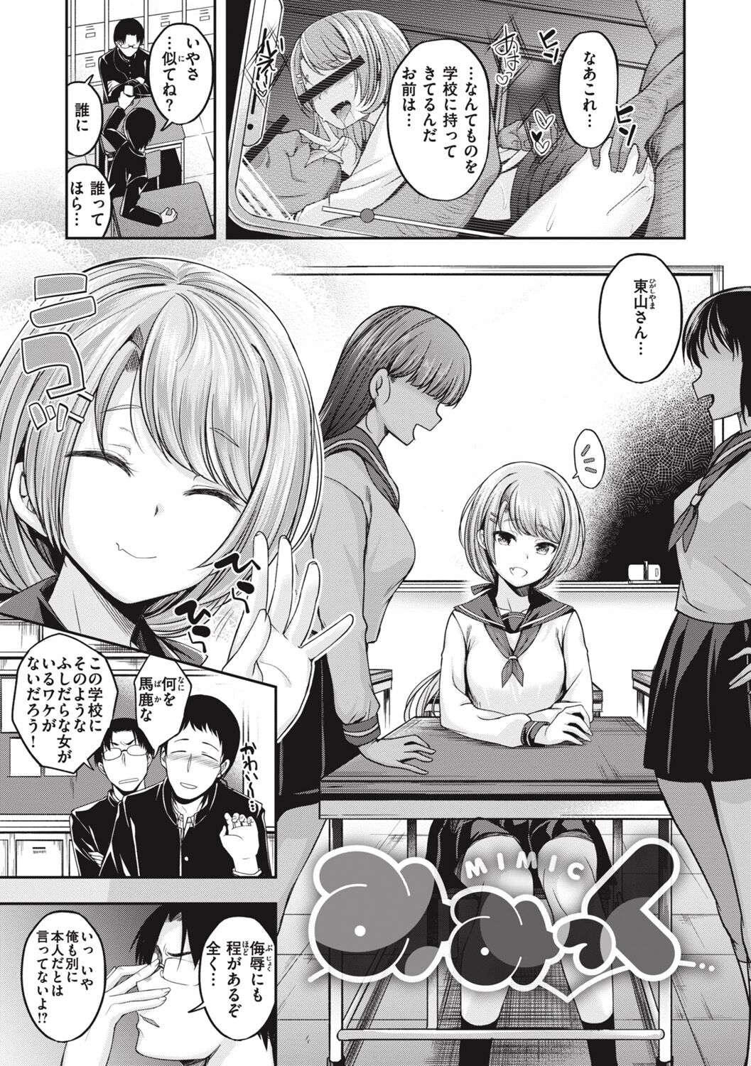 [平間ひろかず] びっちいんえんじぇる image number 119