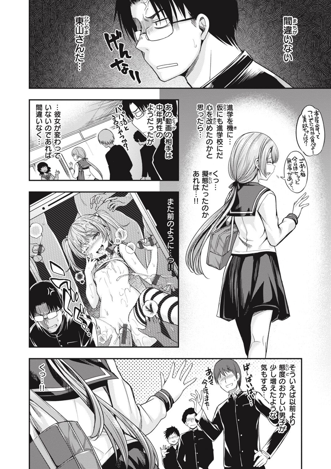 [平間ひろかず] びっちいんえんじぇる image number 120