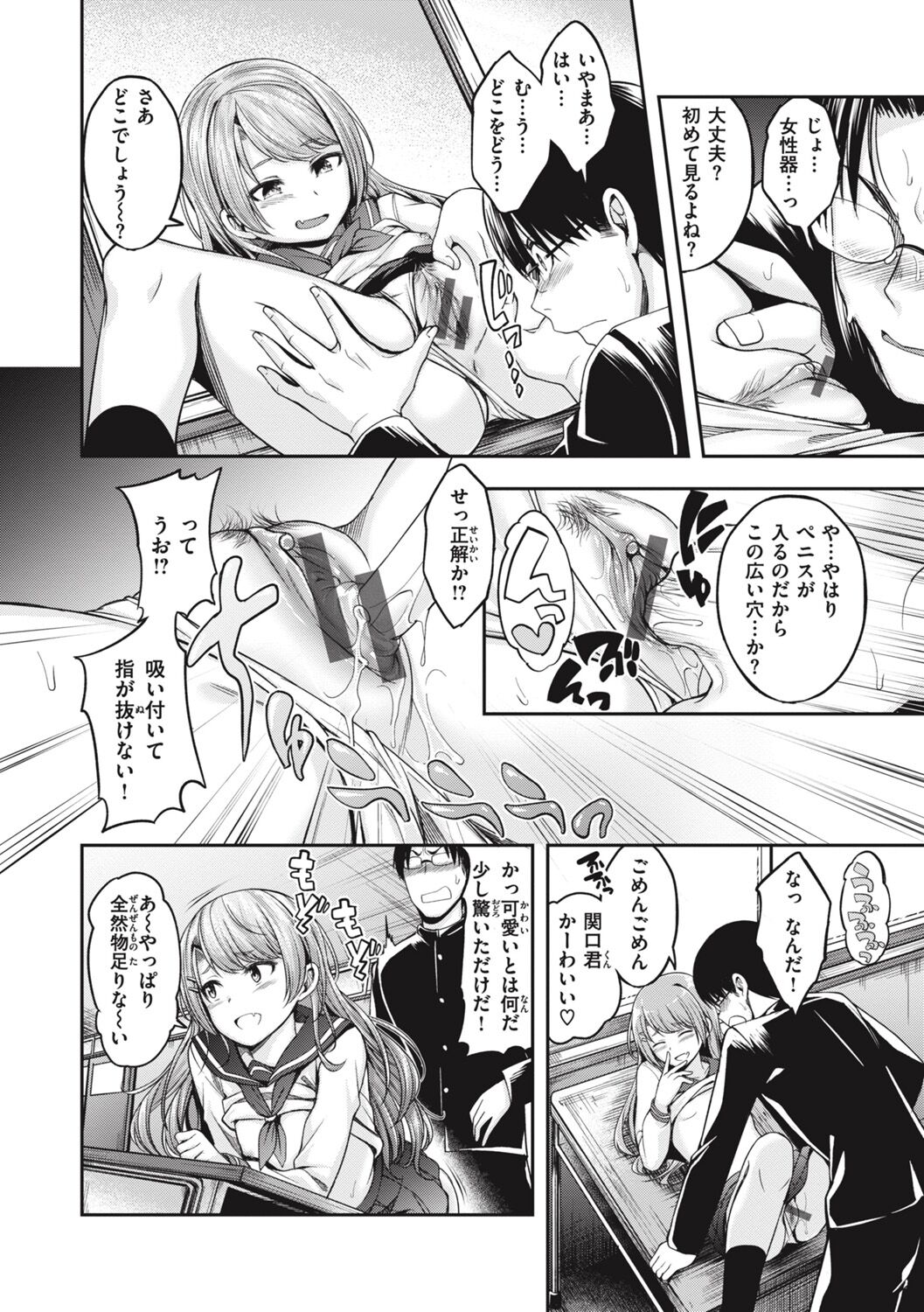 [平間ひろかず] びっちいんえんじぇる image number 130