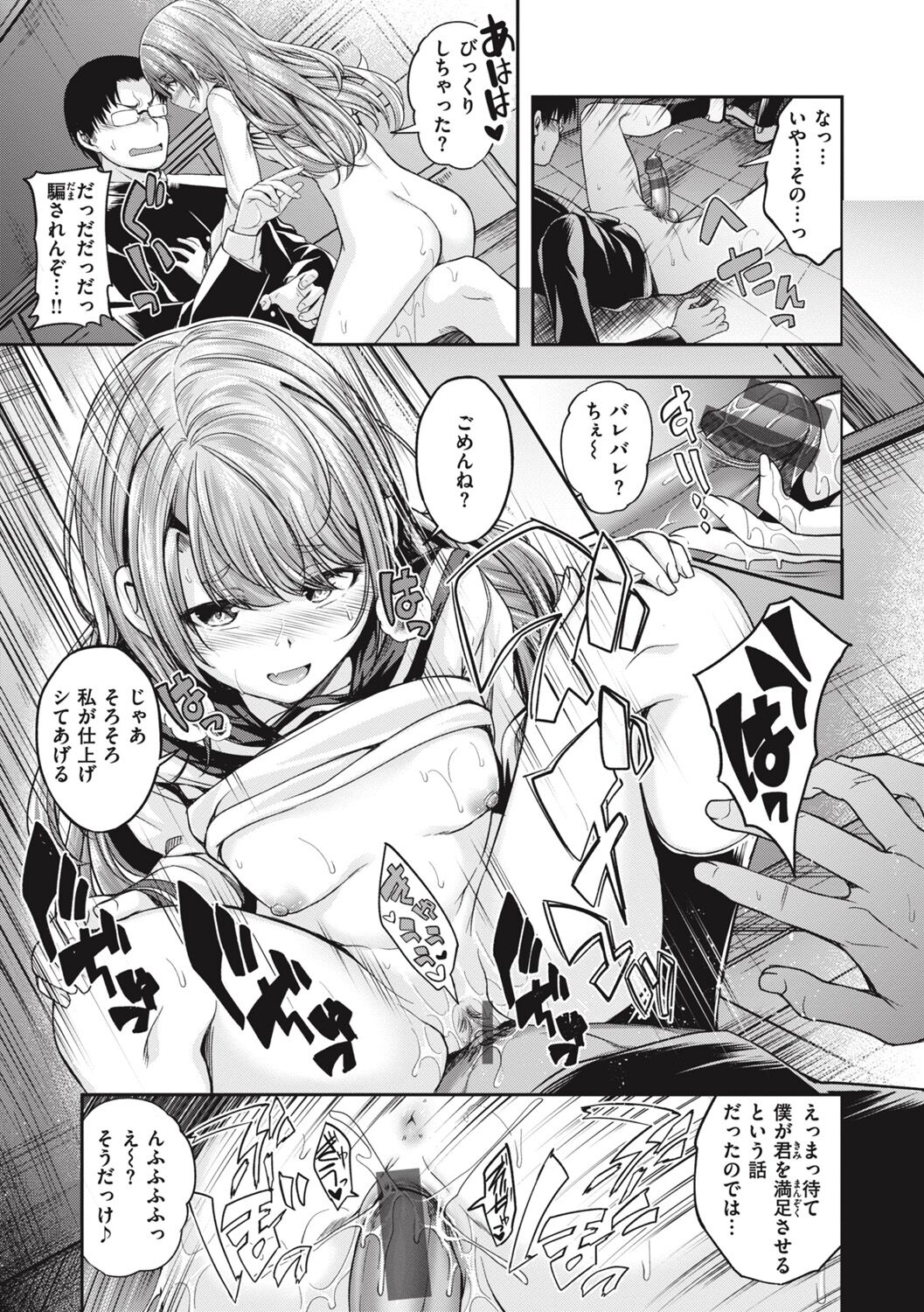 [平間ひろかず] びっちいんえんじぇる image number 135