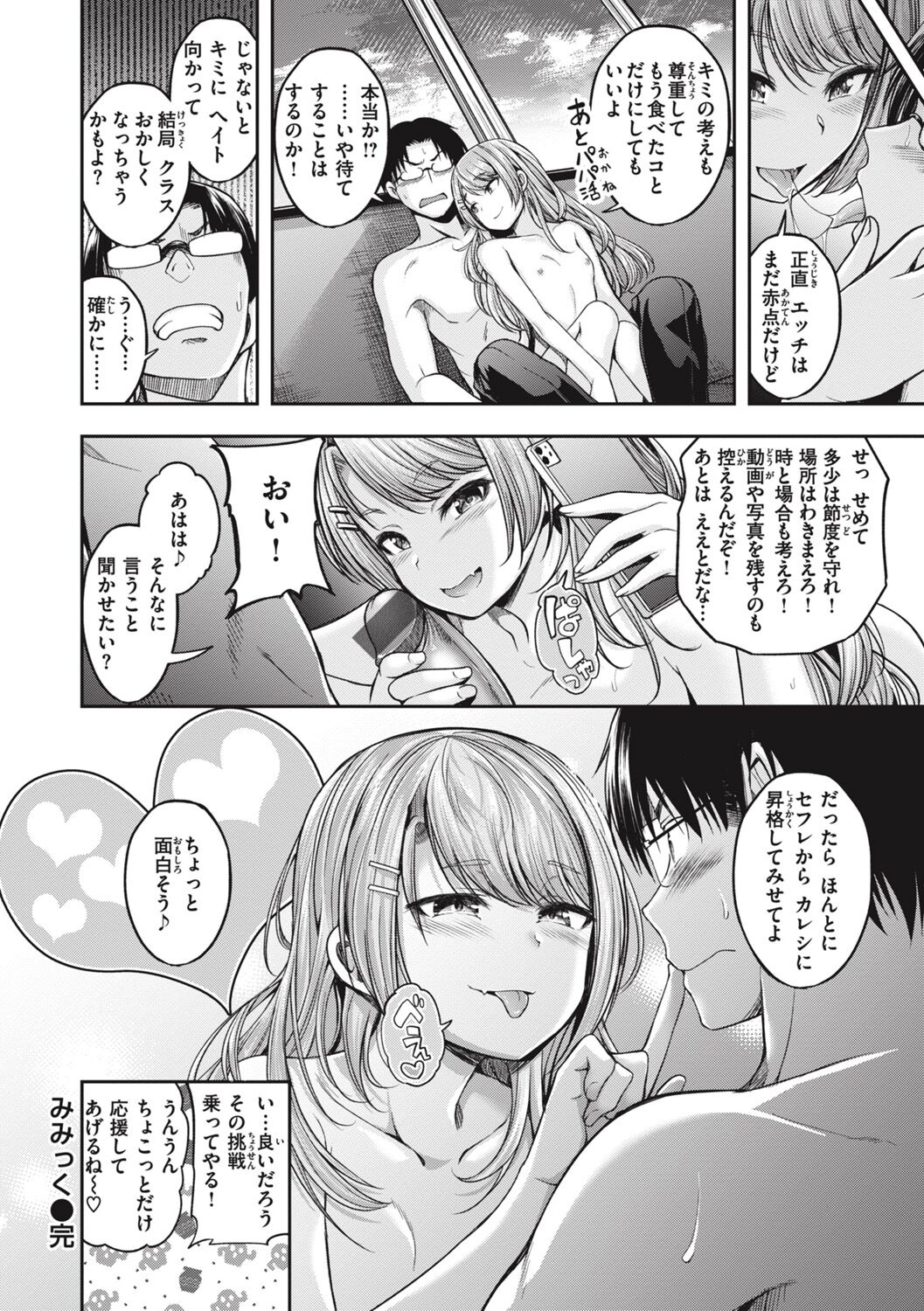 [平間ひろかず] びっちいんえんじぇる image number 138