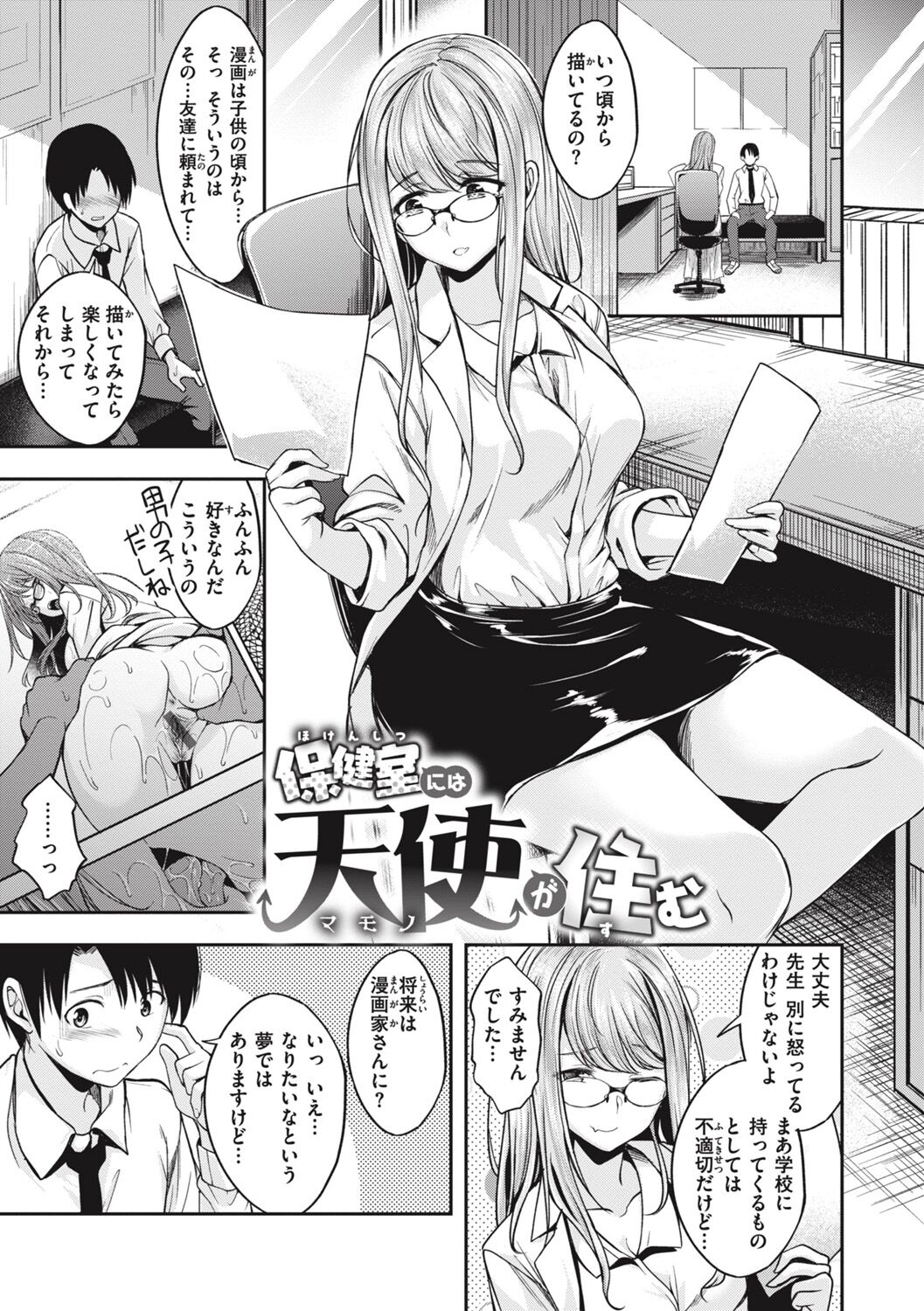 [平間ひろかず] びっちいんえんじぇる image number 141