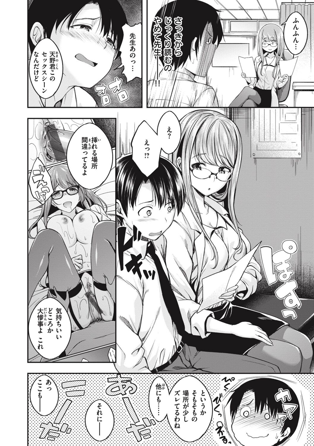 [平間ひろかず] びっちいんえんじぇる image number 142