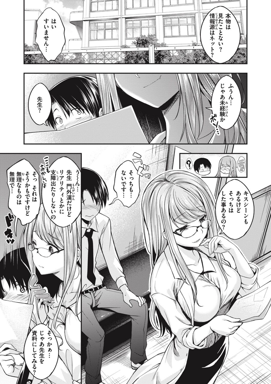 [平間ひろかず] びっちいんえんじぇる image number 143