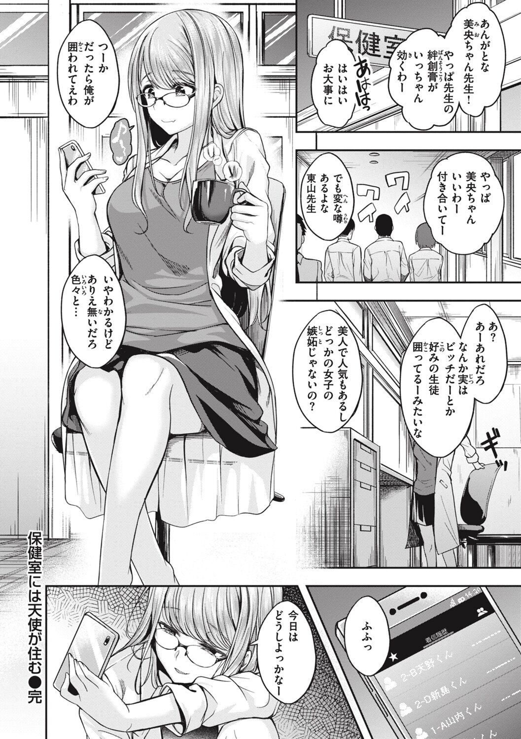 [平間ひろかず] びっちいんえんじぇる image number 154