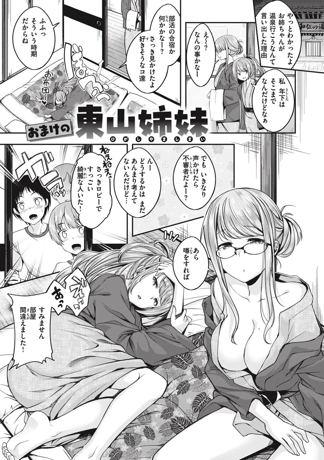 [平間ひろかず] びっちいんえんじぇる image number 155