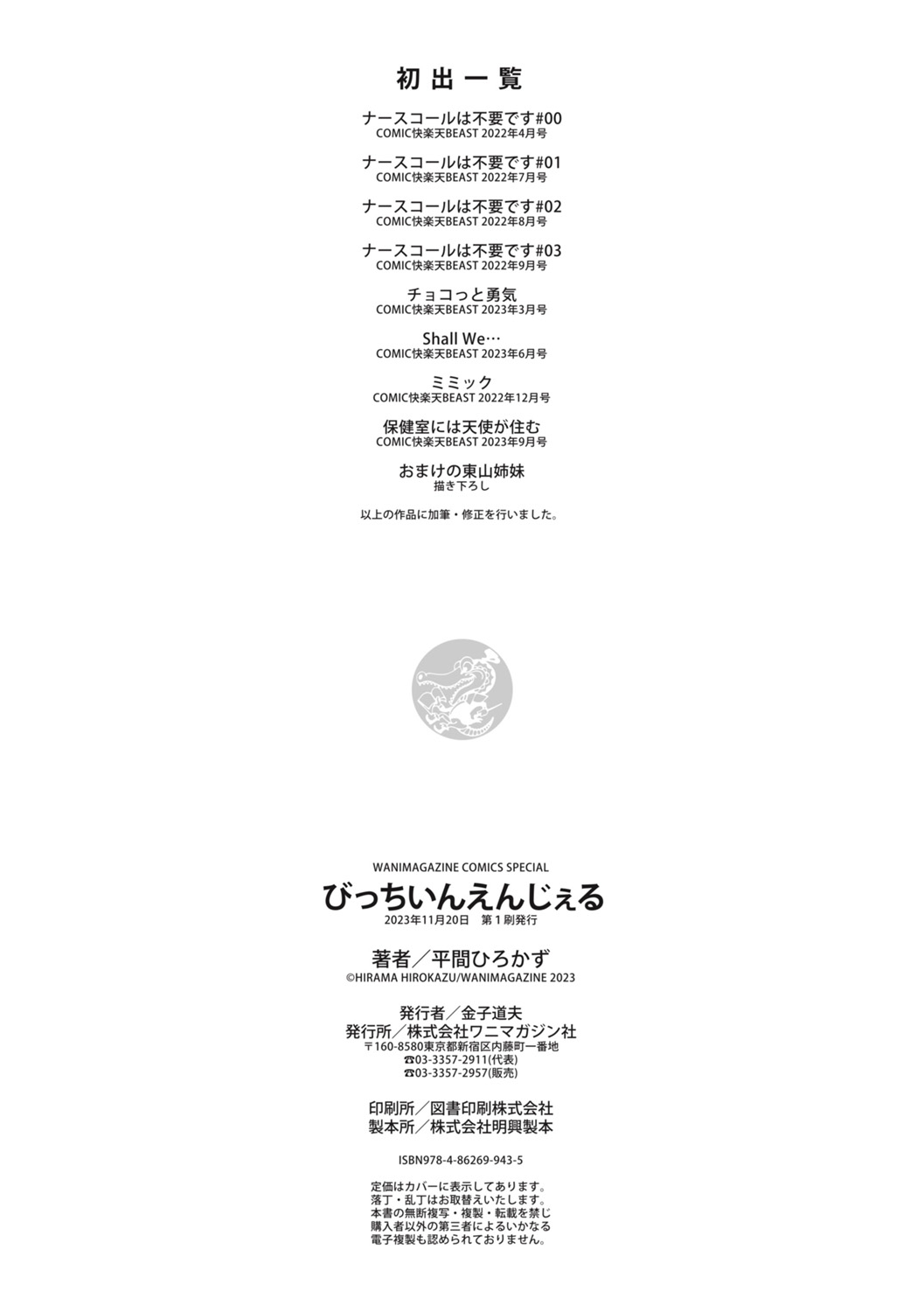 [平間ひろかず] びっちいんえんじぇる image number 162