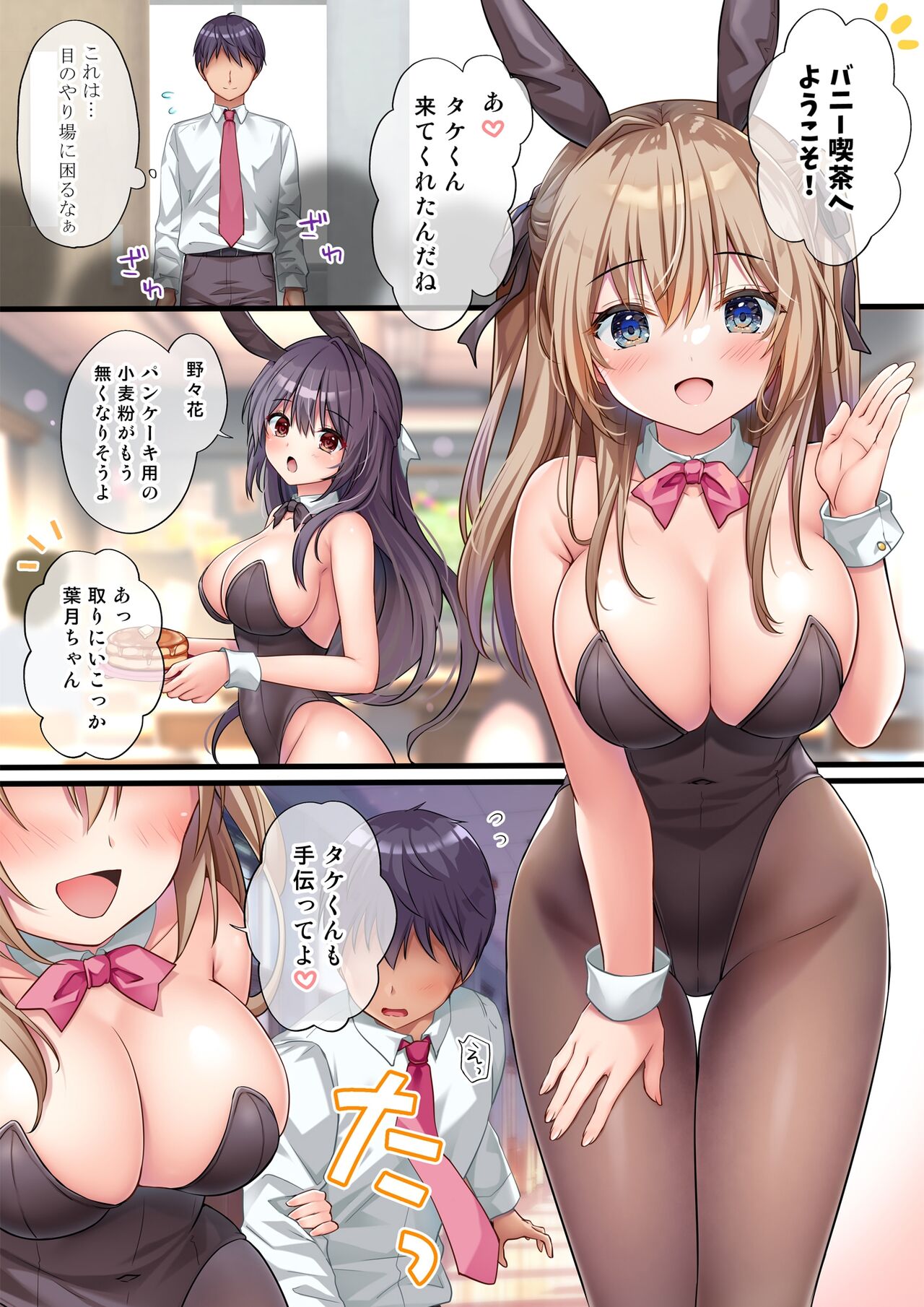 [きのこのみ (Kino)] 放課後❤バニーガール 3 image number 6