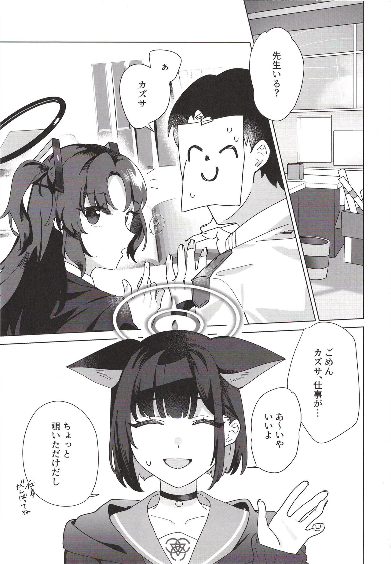 [おさかなくっきー (うおた こい)] Reward Me2 (ブルーアーカイブ) 이미지 번호 3