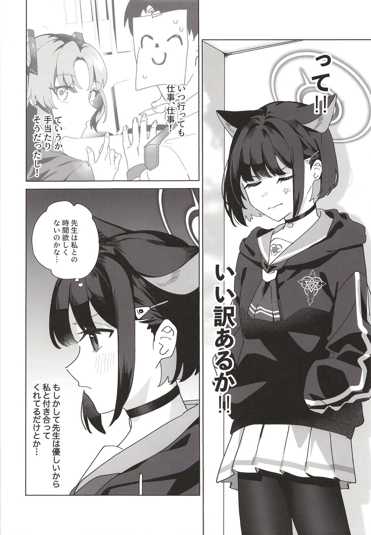 [おさかなくっきー (うおた こい)] Reward Me2 (ブルーアーカイブ) 이미지 번호 4