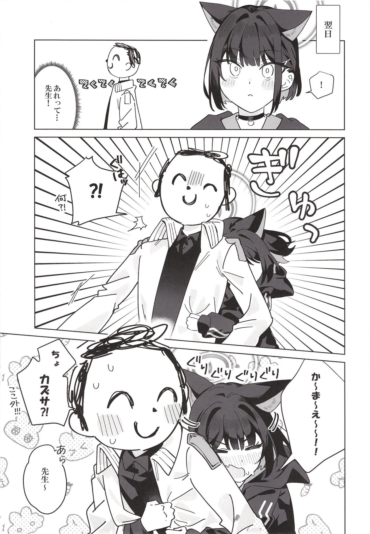 [おさかなくっきー (うおた こい)] Reward Me2 (ブルーアーカイブ) 이미지 번호 5