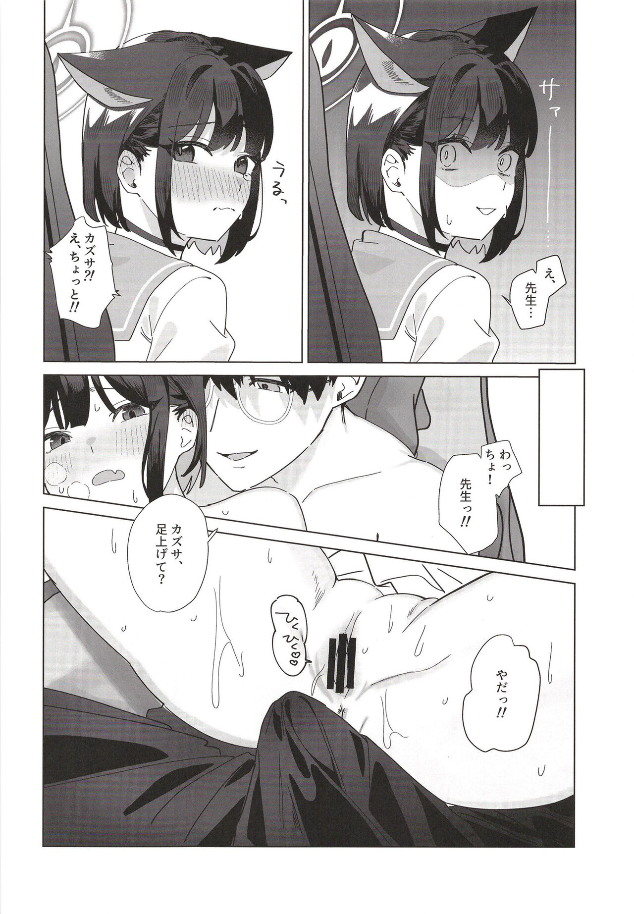 [おさかなくっきー (うおた こい)] Reward Me2 (ブルーアーカイブ) 이미지 번호 12