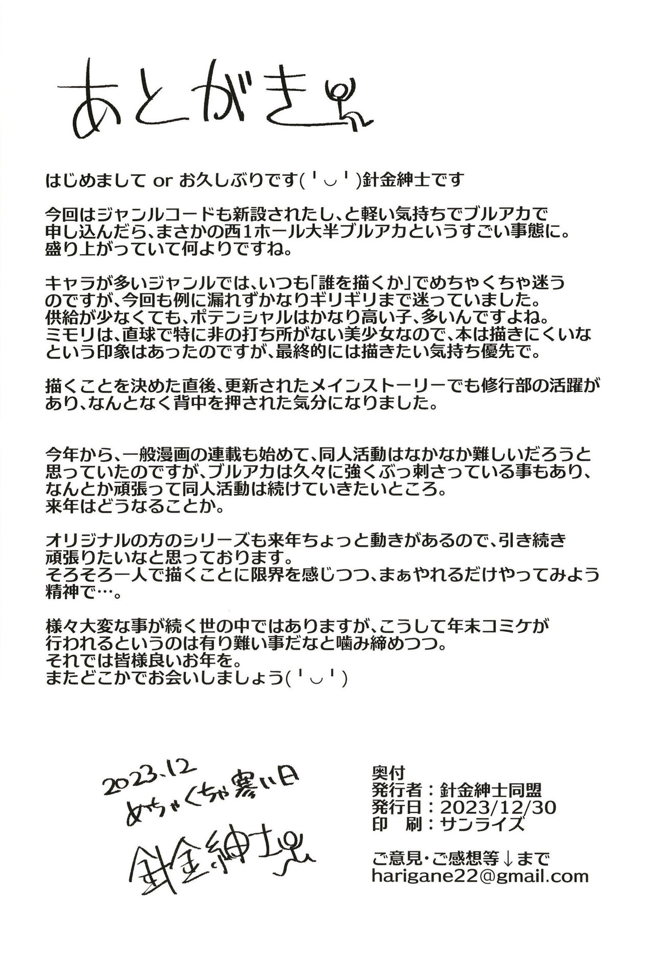 [針金紳士同盟 (針金紳士)]オキシトシンオーバードーズ (ブルーアーカイブ) 图片编号 26