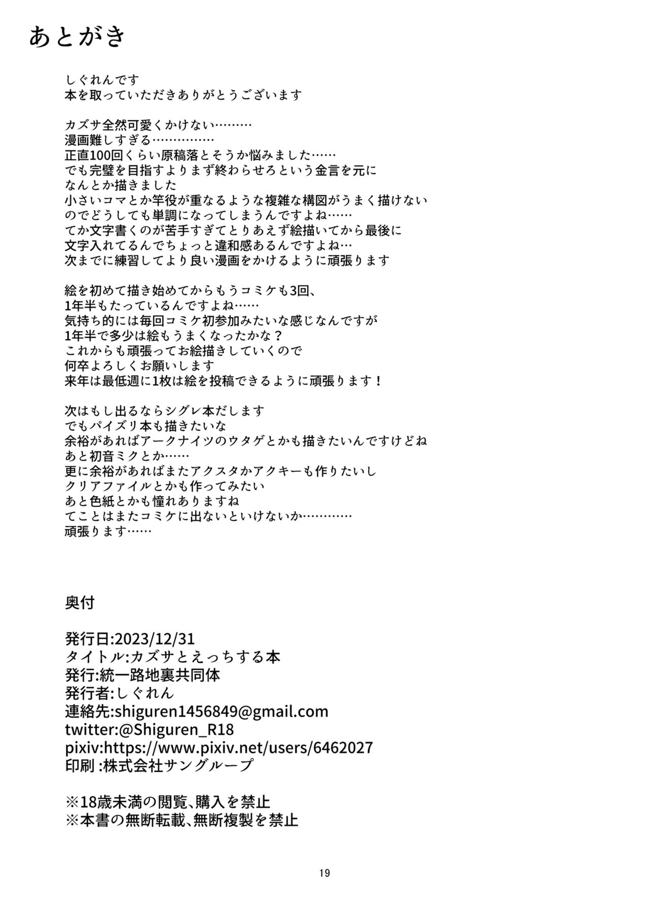 [統一路地裏共同体 (しぐれん)] カズサとえっちする本 (ブルーアーカイブ) 19eme image