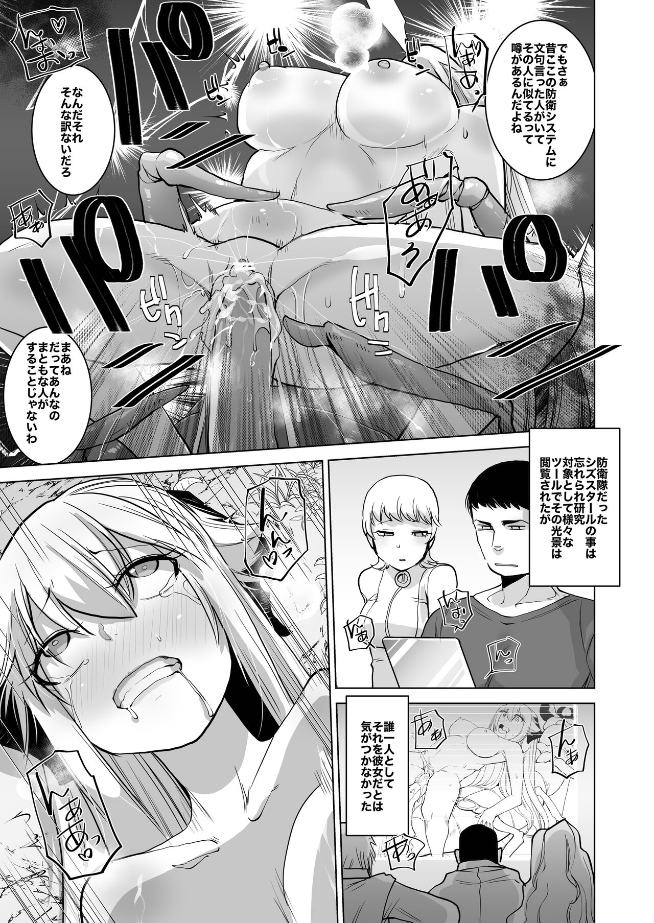 [Ikka Risan (Shibako)] SIZSTAR'S STORY 005 [Digital] 이미지 번호 29