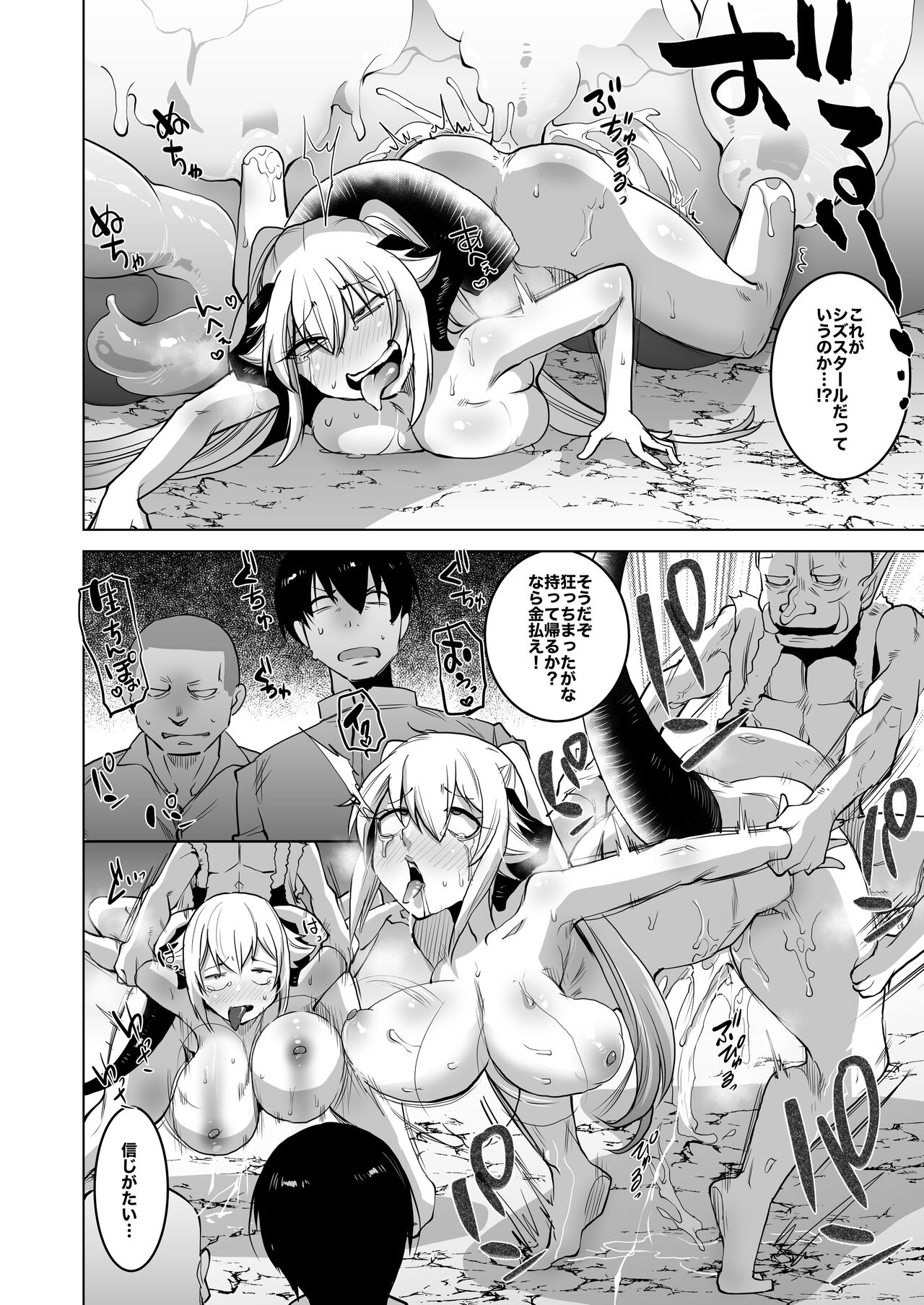 [Ikka Risan (Shibako)] SIZSTAR'S STORY 006 [Digital] 18eme image