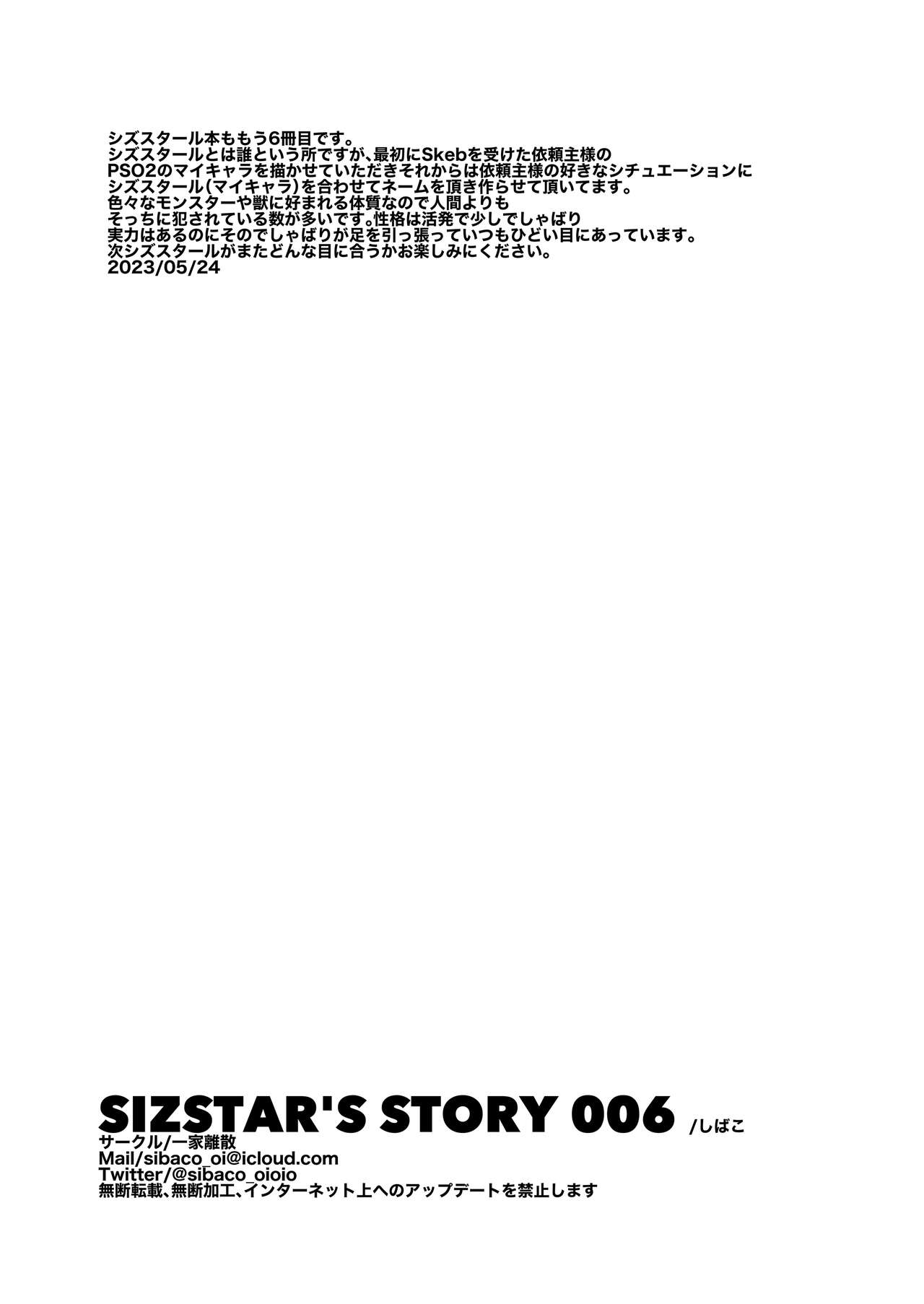 [Ikka Risan (Shibako)] SIZSTAR'S STORY 006 [Digital] 37eme image