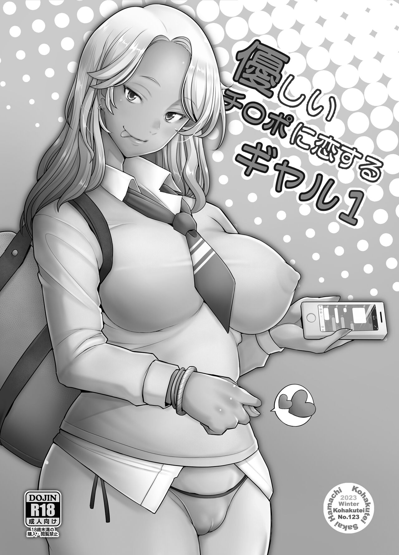 [琥珀亭 (堺はまち)] 優しいチ〇ポに恋するギャル1 画像番号 2