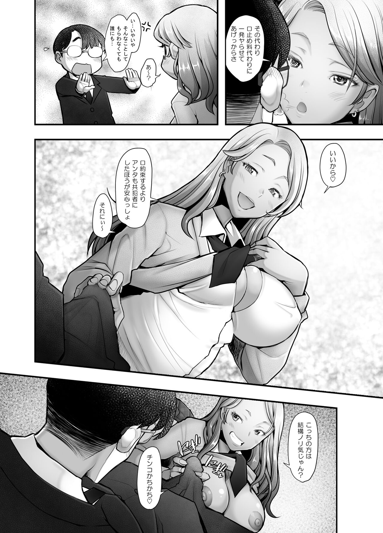 [琥珀亭 (堺はまち)] 優しいチ〇ポに恋するギャル1 画像番号 11