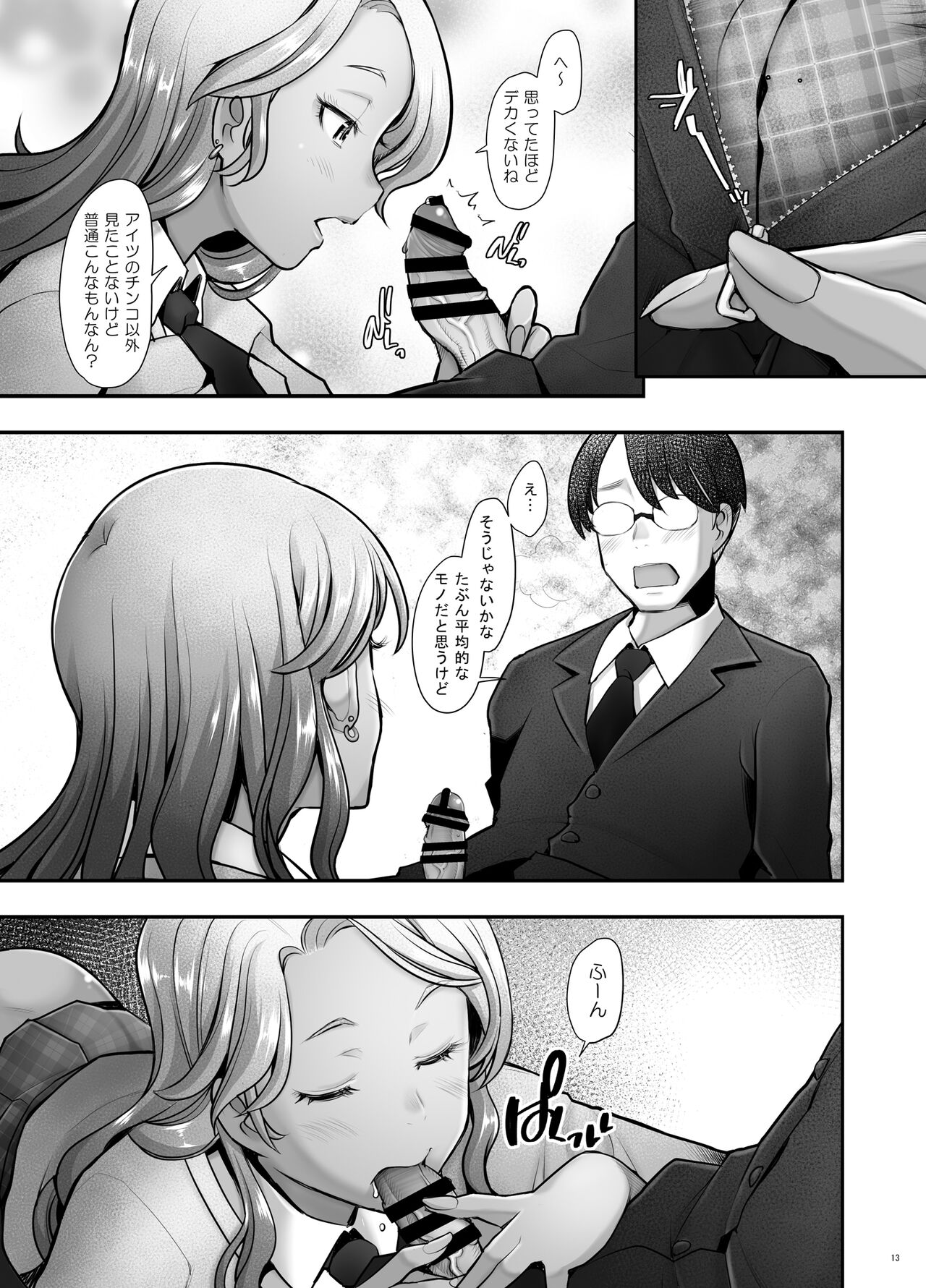 [琥珀亭 (堺はまち)] 優しいチ〇ポに恋するギャル1 画像番号 12